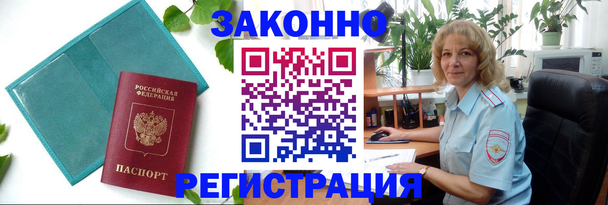 временная регистрация для школы в Зверево